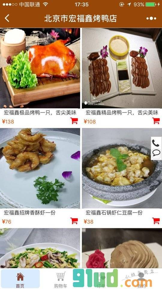 北京市宏福鑫烤鴨店