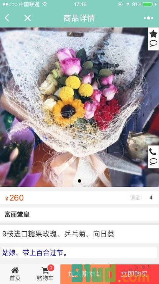 小园里文艺花店小程序截图