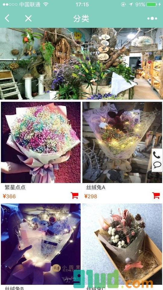 小园里文艺花店小程序截图