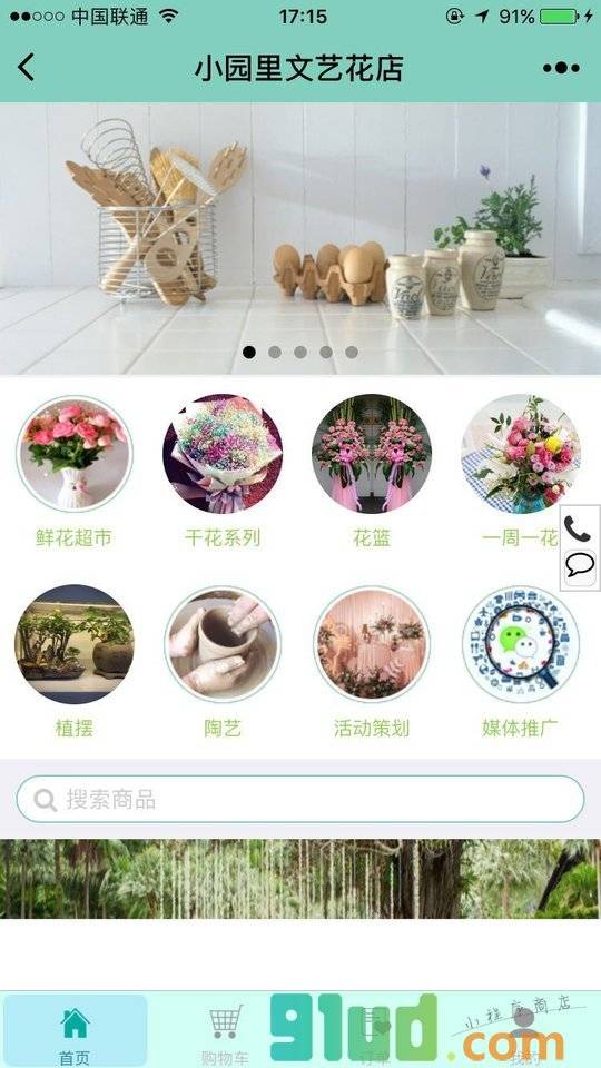 小园里文艺花店小程序截图