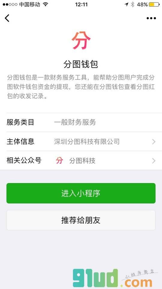 分图钱包小程序截图