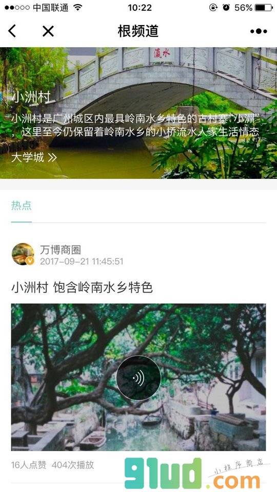 根频道小程序截图