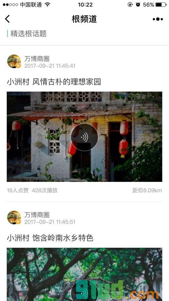 根频道小程序截图