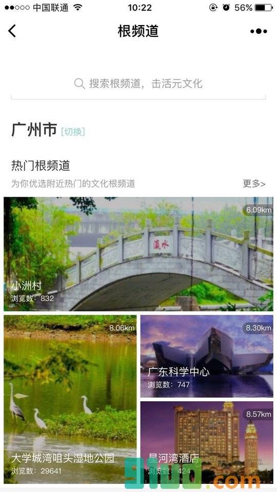 根频道小程序截图