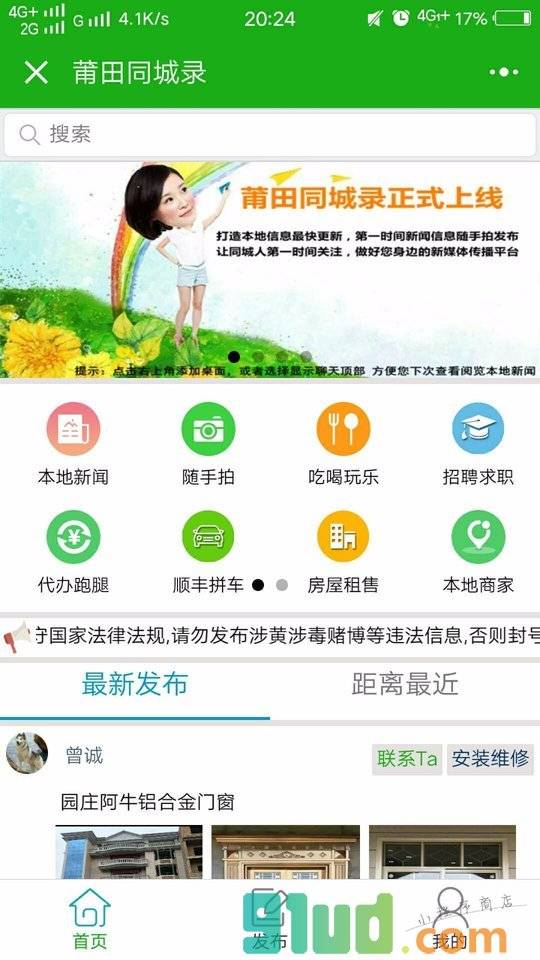莆田同城录小程序截图