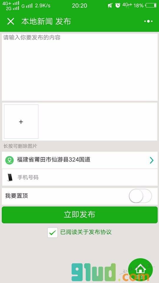 莆田同城录小程序截图