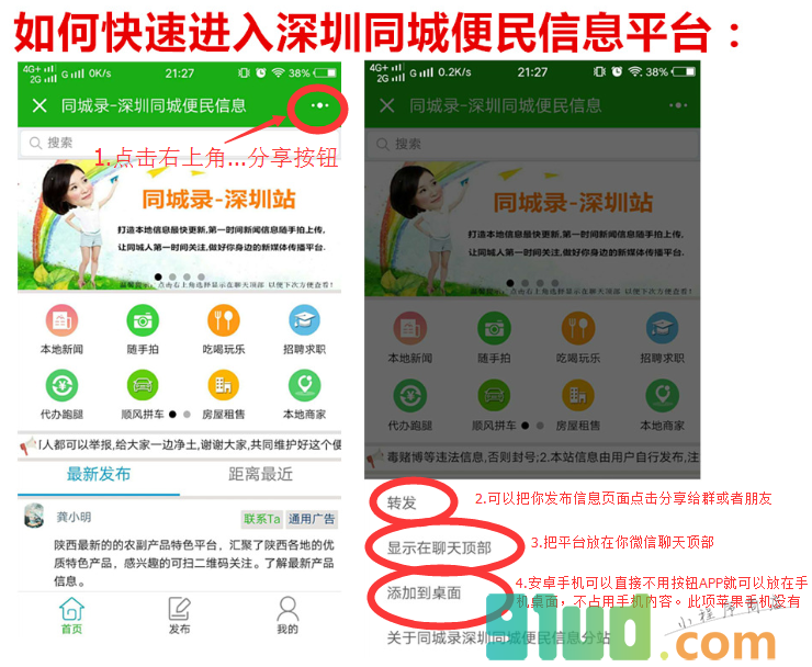 同城录深圳同城便民信息分站小程序截图