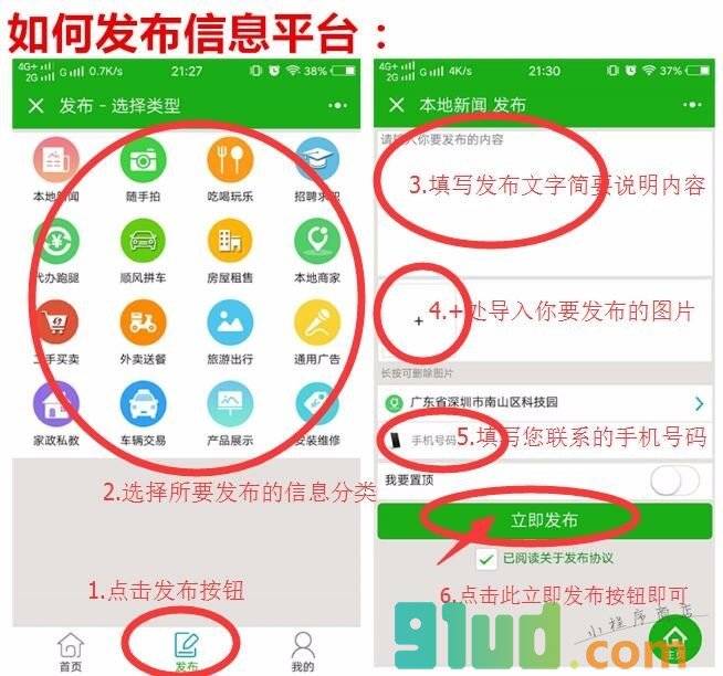 同城录深圳同城便民信息分站小程序截图