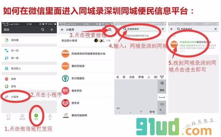 同城录深圳同城便民信息分站小程序截图