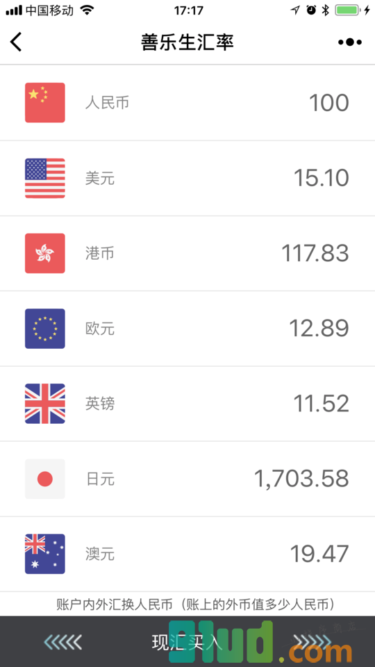 善乐生汇率小程序截图