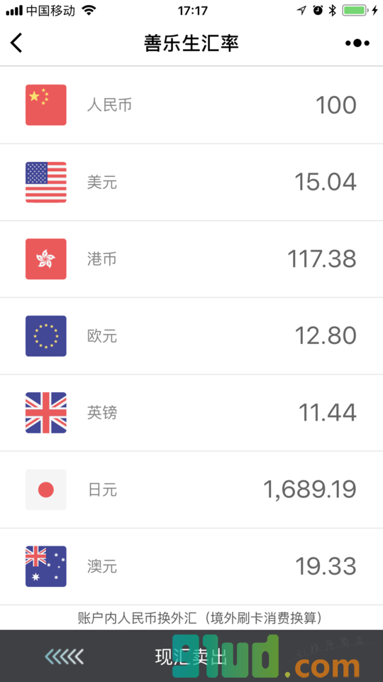 善乐生汇率小程序截图