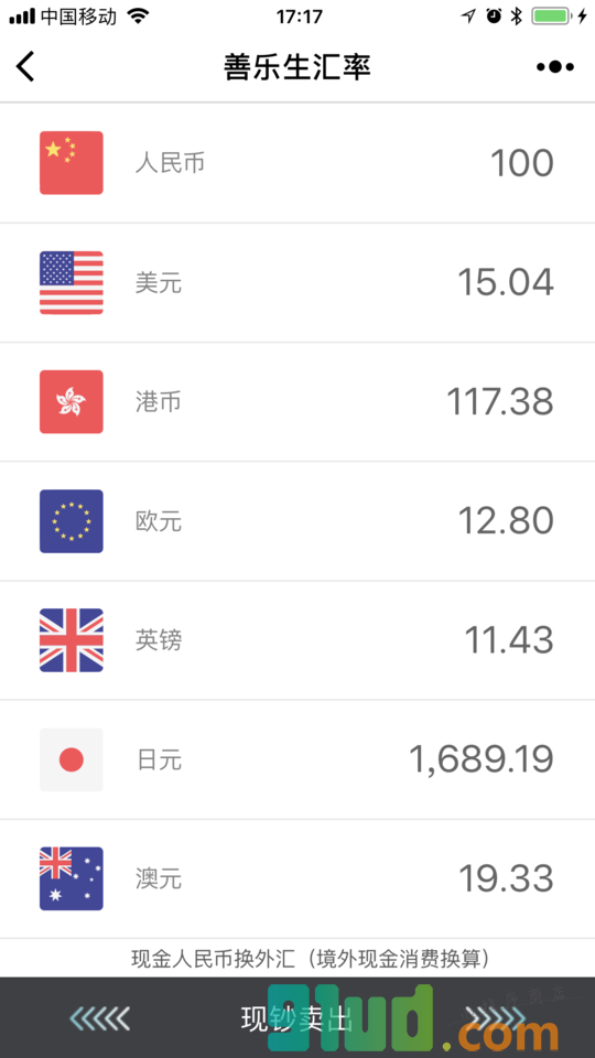 善乐生汇率小程序截图