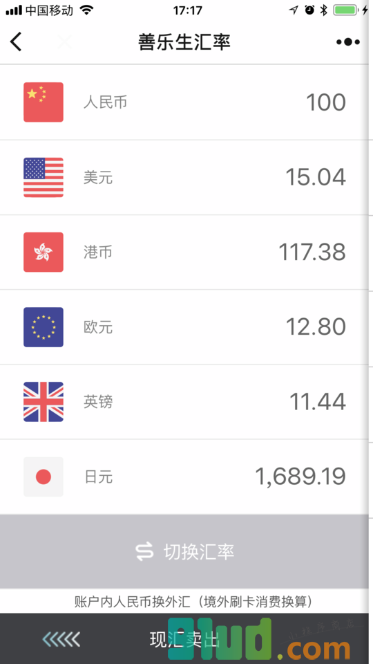 善乐生汇率小程序截图