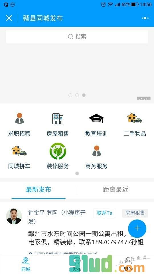 赣县同城小程序截图