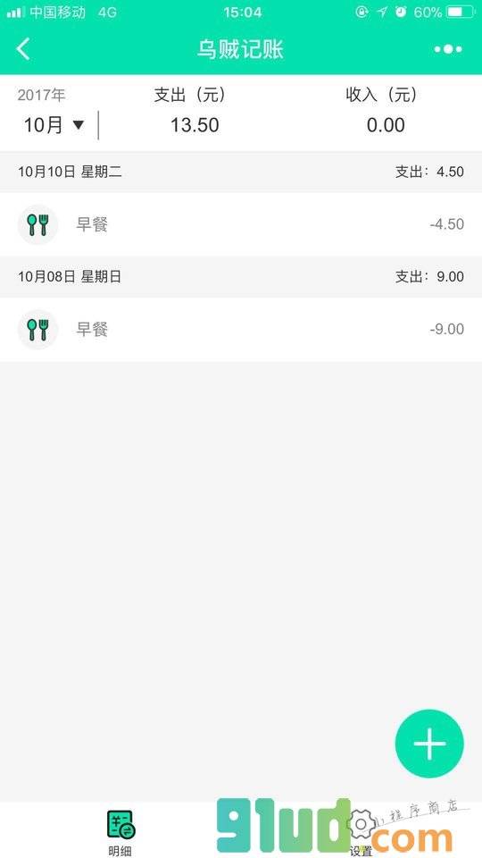 乌贼记账小程序截图