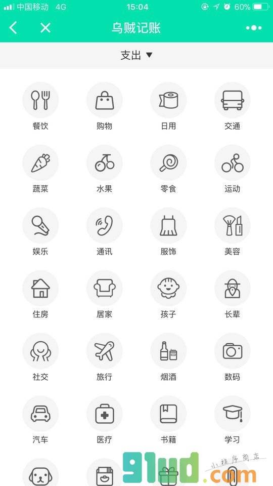 乌贼记账小程序截图