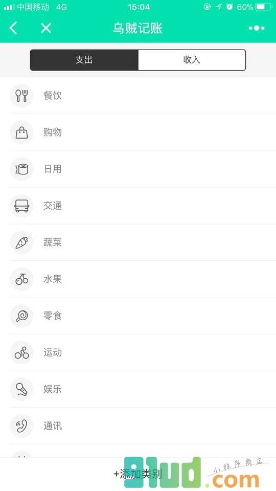 乌贼记账小程序截图