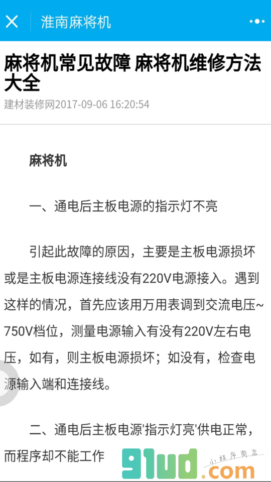 淮南麻将机小程序截图