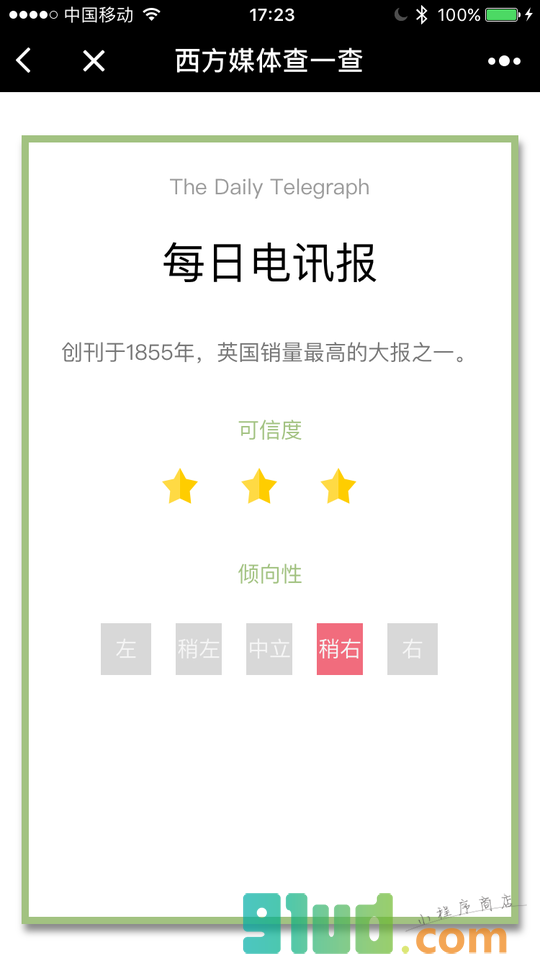 西方媒体查一查小程序截图