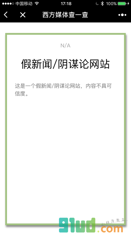 西方媒体查一查小程序截图
