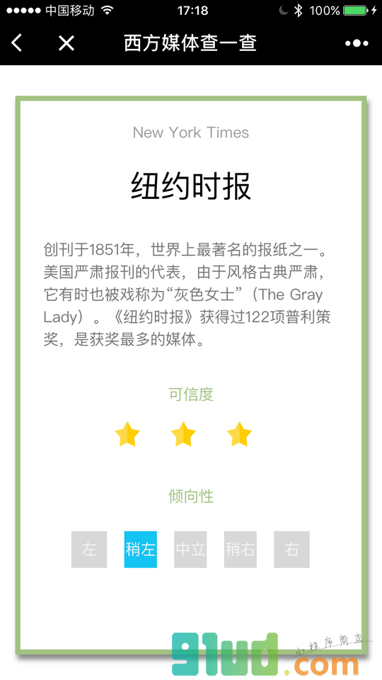 西方媒体查一查小程序截图