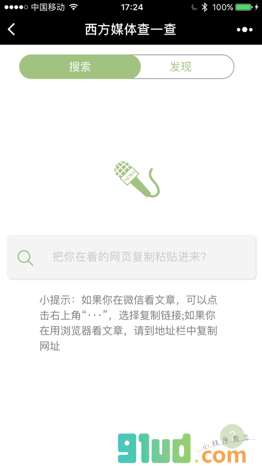 西方媒体查一查小程序截图
