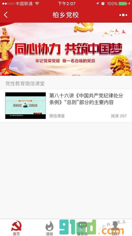 中共柏乡县委党校小程序截图