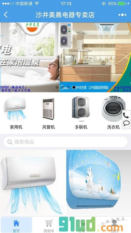 沙井美晨电器专卖店小程序截图