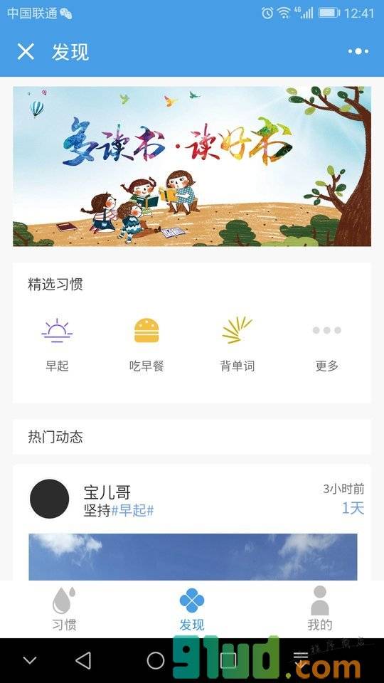 点滴打卡小程序截图