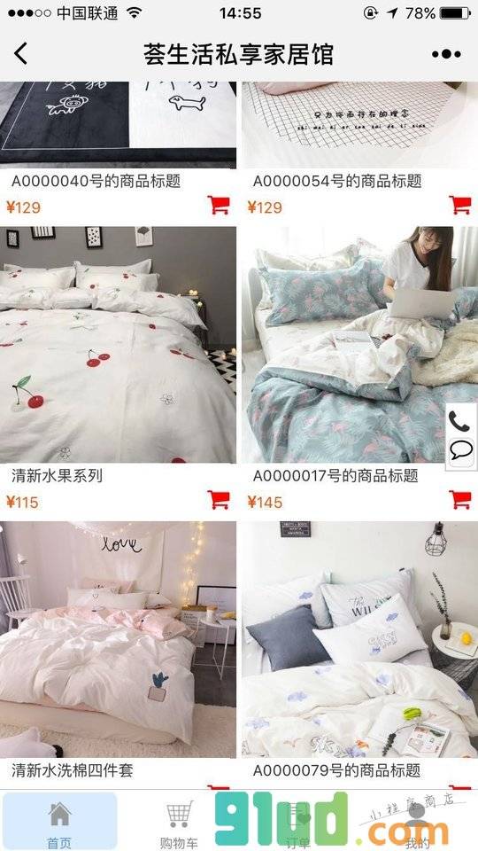 荟生活家居馆小程序截图