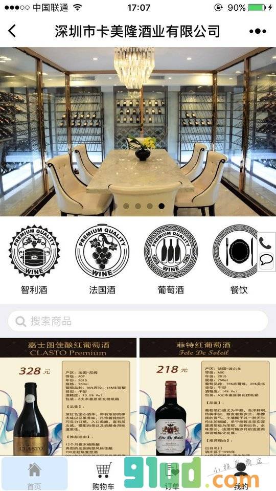 卡美隆酒业小程序截图