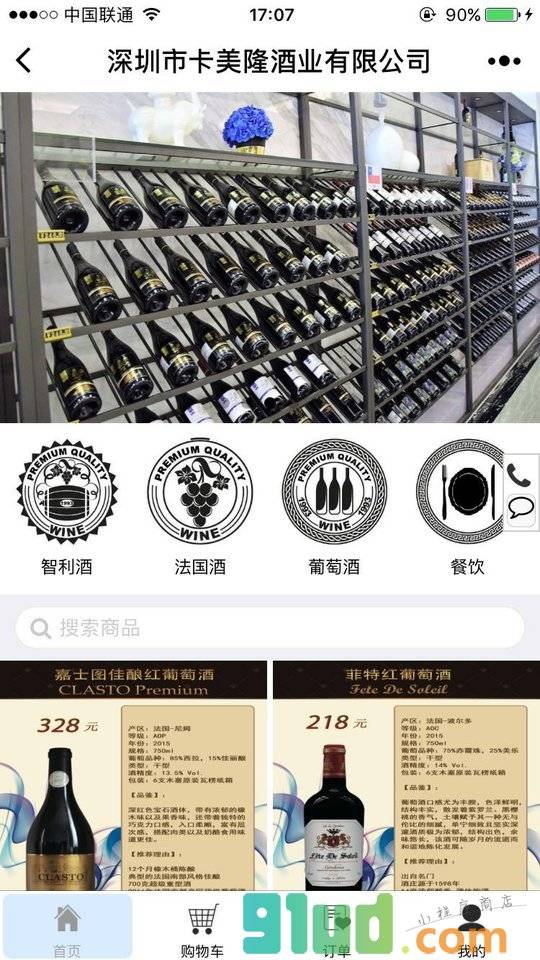 卡美隆酒业小程序截图
