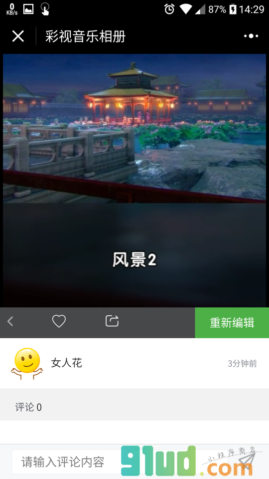 彩视音乐相册小程序截图
