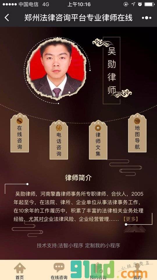 郑州法律咨询平台专业律师在线小程序截图