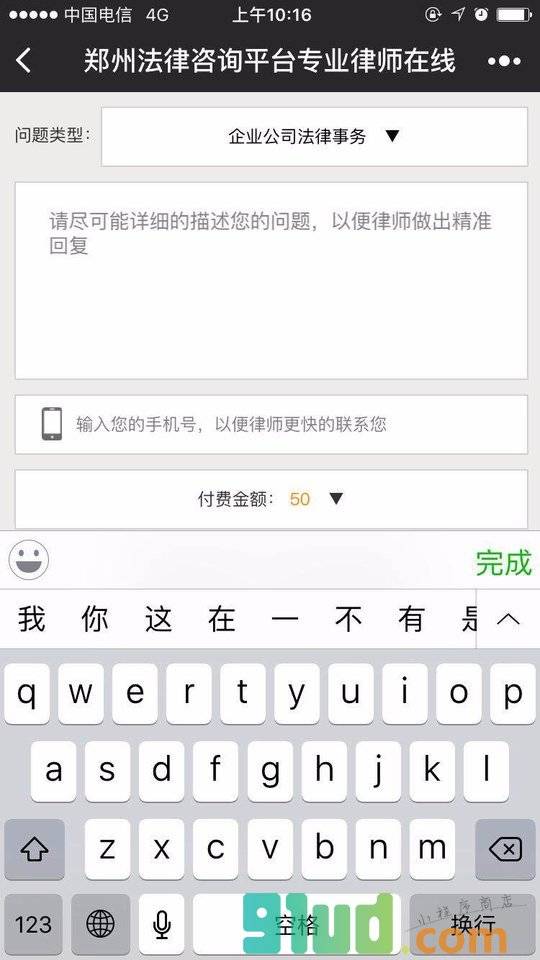 郑州法律咨询平台专业律师在线小程序截图
