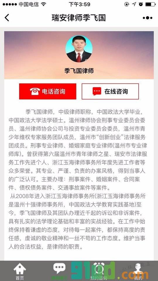 瑞安律师季飞国小程序截图