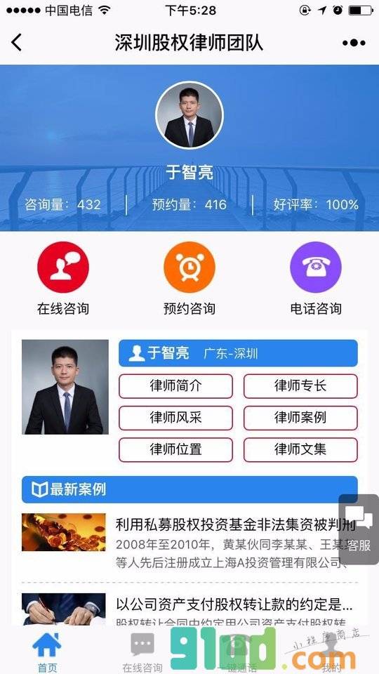 深圳股权律师团队小程序截图