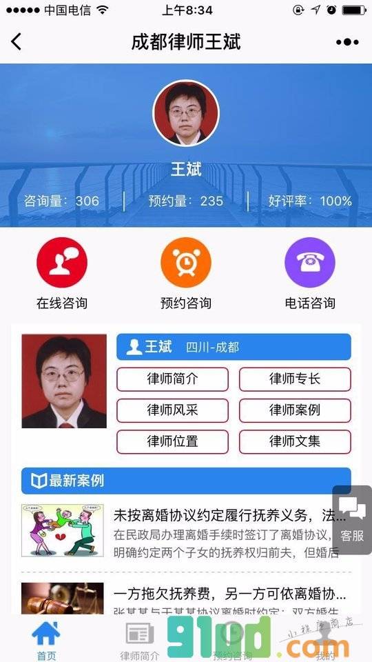 成都律师王斌小程序截图