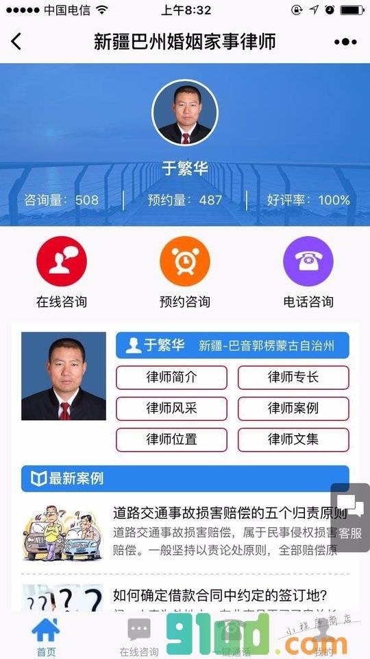 新疆巴州婚姻家事律师小程序截图