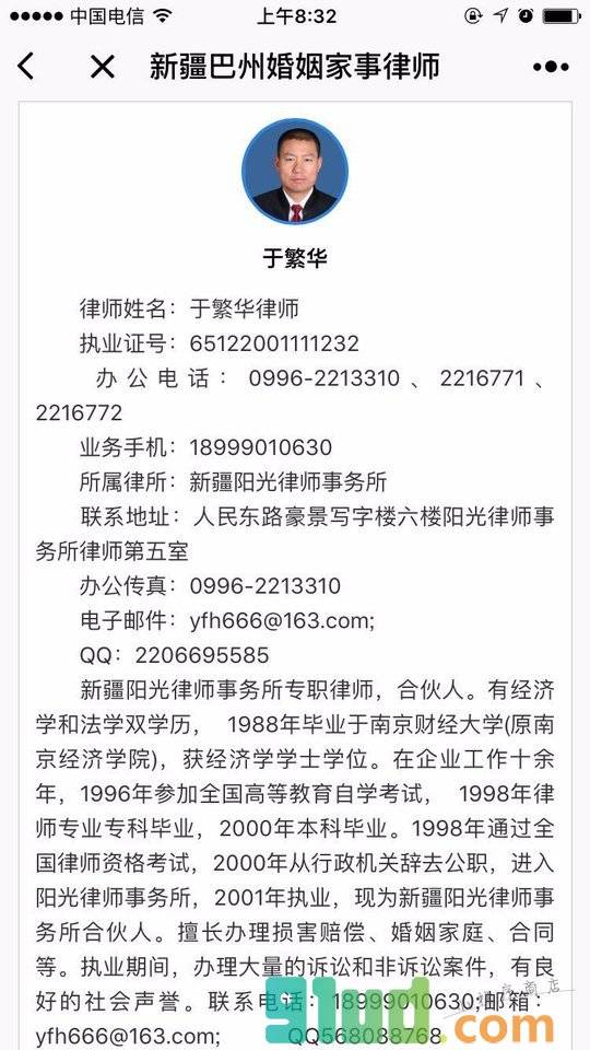 新疆巴州婚姻家事律师小程序截图