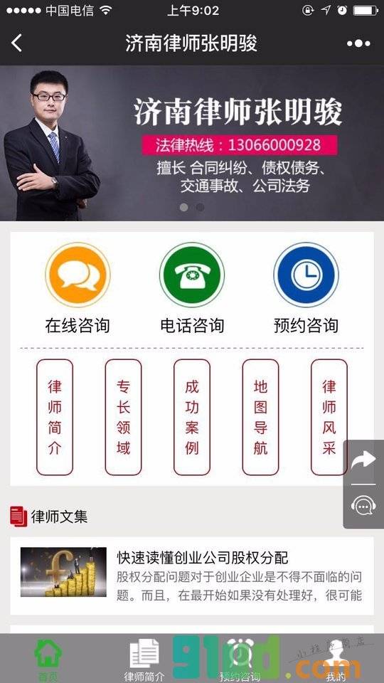 济南律师张明骏小程序截图