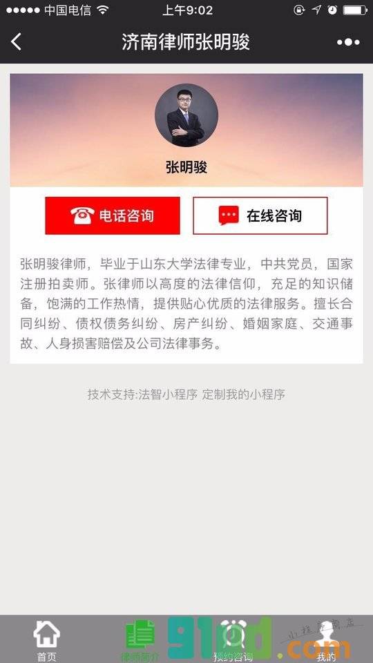 济南律师张明骏小程序截图