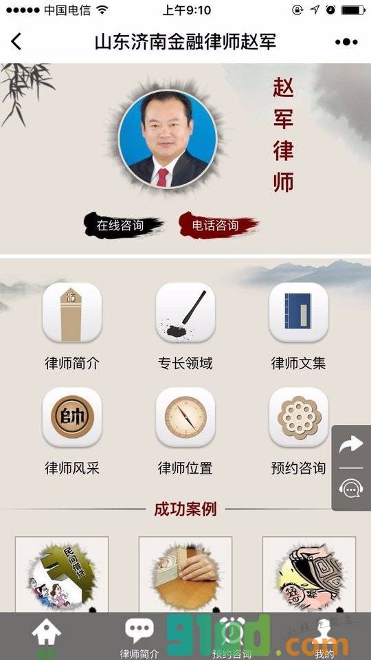 山东济南金融律师赵军小程序截图