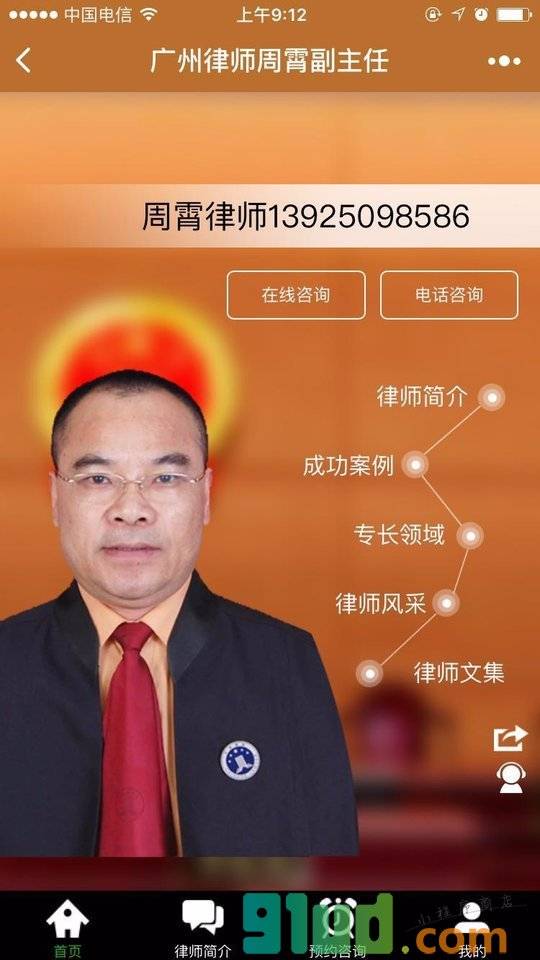 广州律师周霄副主任小程序截图
