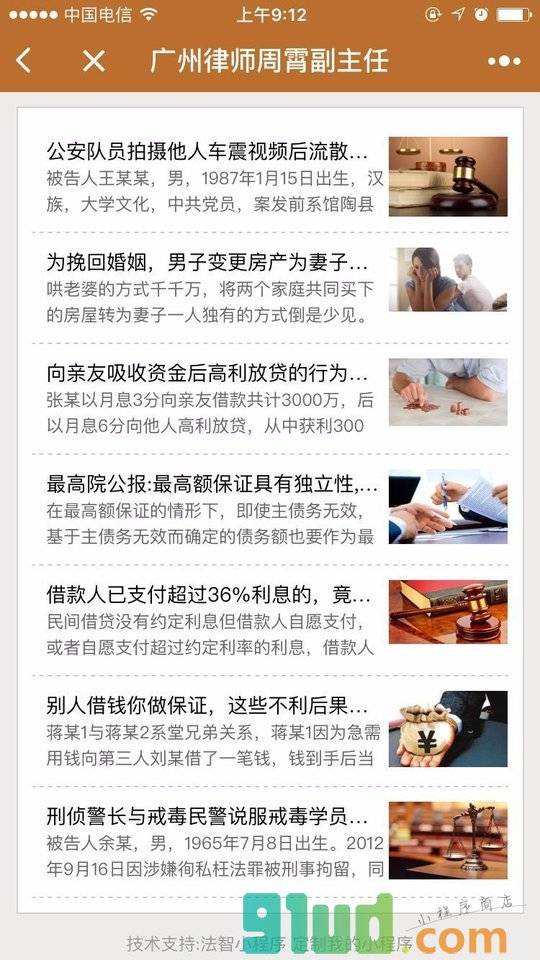 广州律师周霄副主任小程序截图