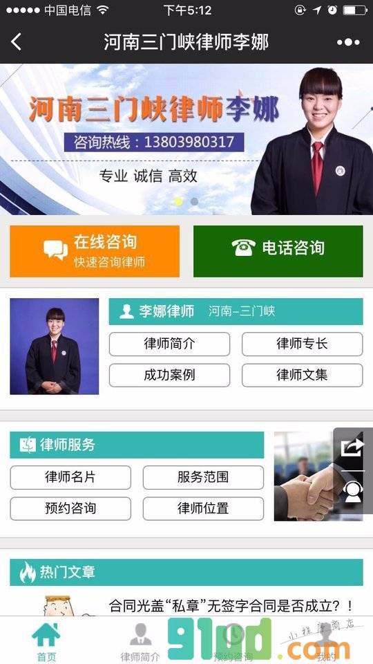 河南三门峡律师李娜小程序截图