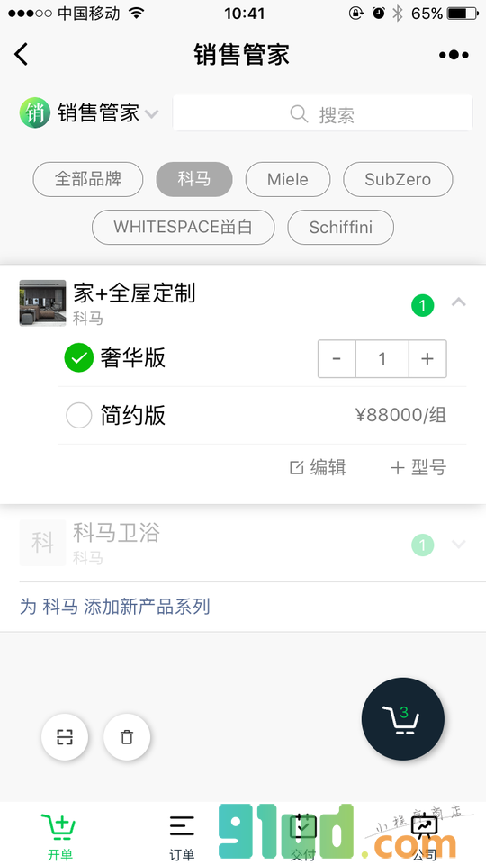 销售管家小程序截图