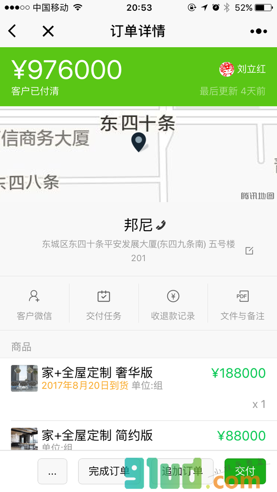 销售管家小程序截图