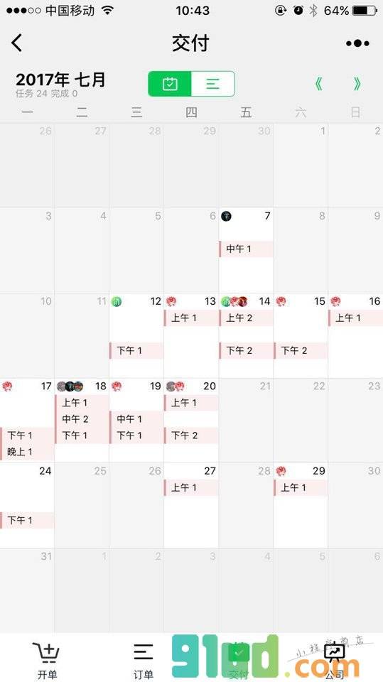 销售管家小程序截图