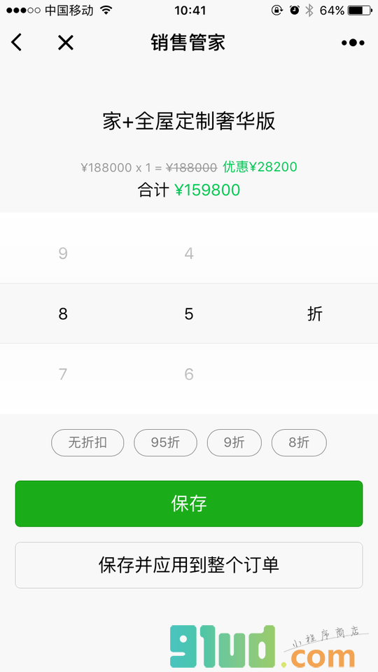 销售管家小程序截图